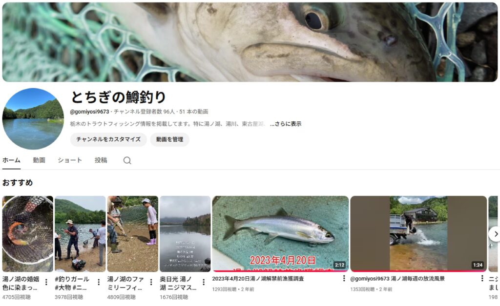 とちぎの鱒釣り