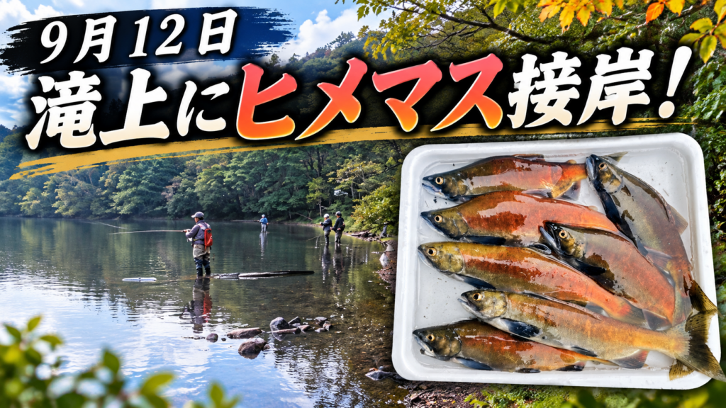 湯ノ湖のヒメマス釣り