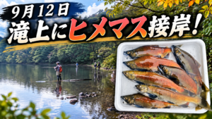 湯ノ湖のヒメマス釣り